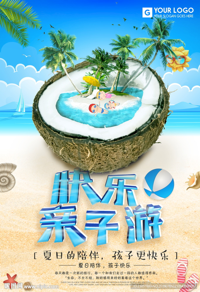 暑假旅行夏令营活动海报图