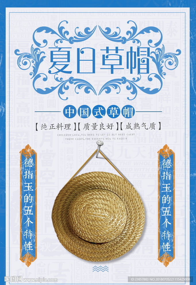 草帽海报