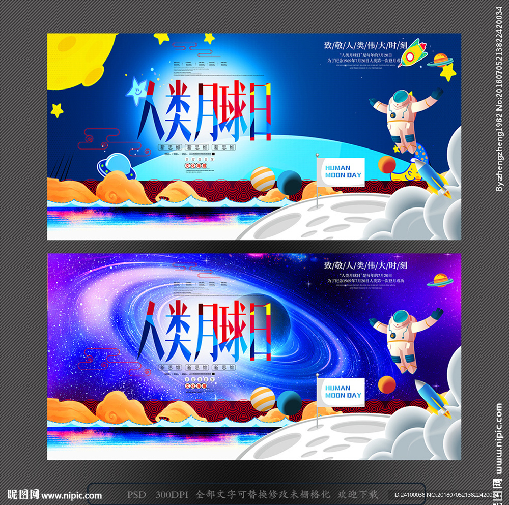 人类月球日