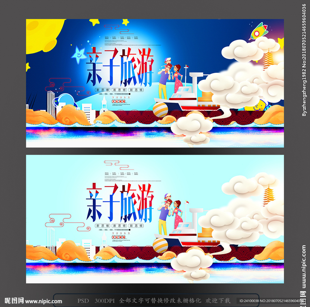 亲子旅游海报