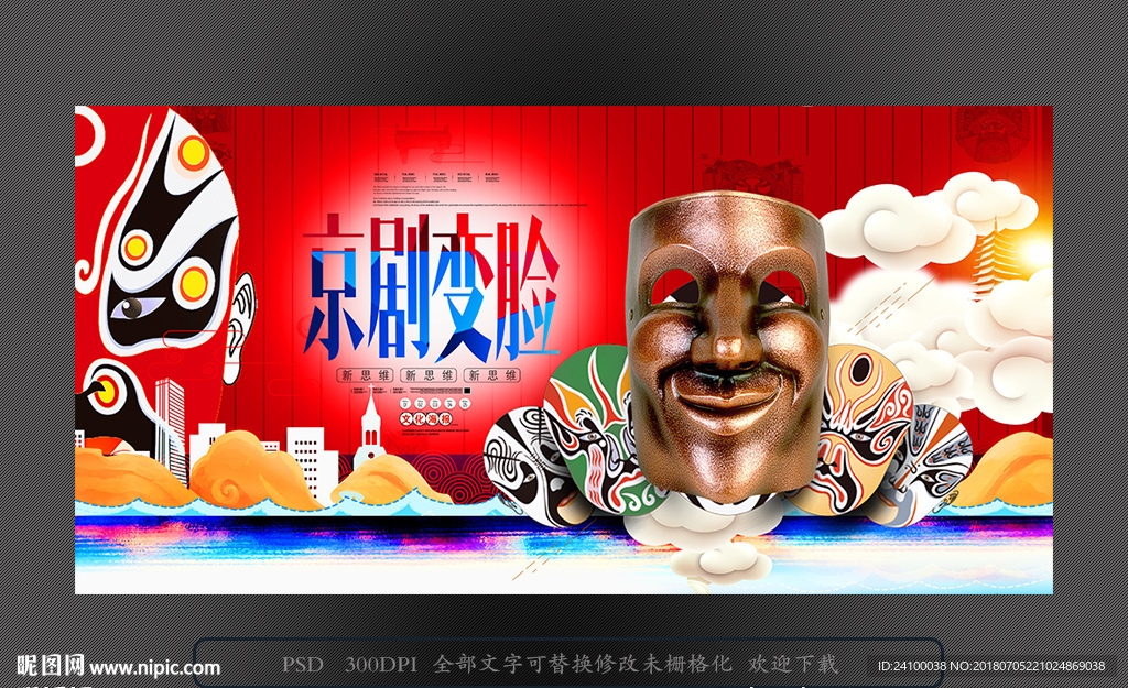 变脸