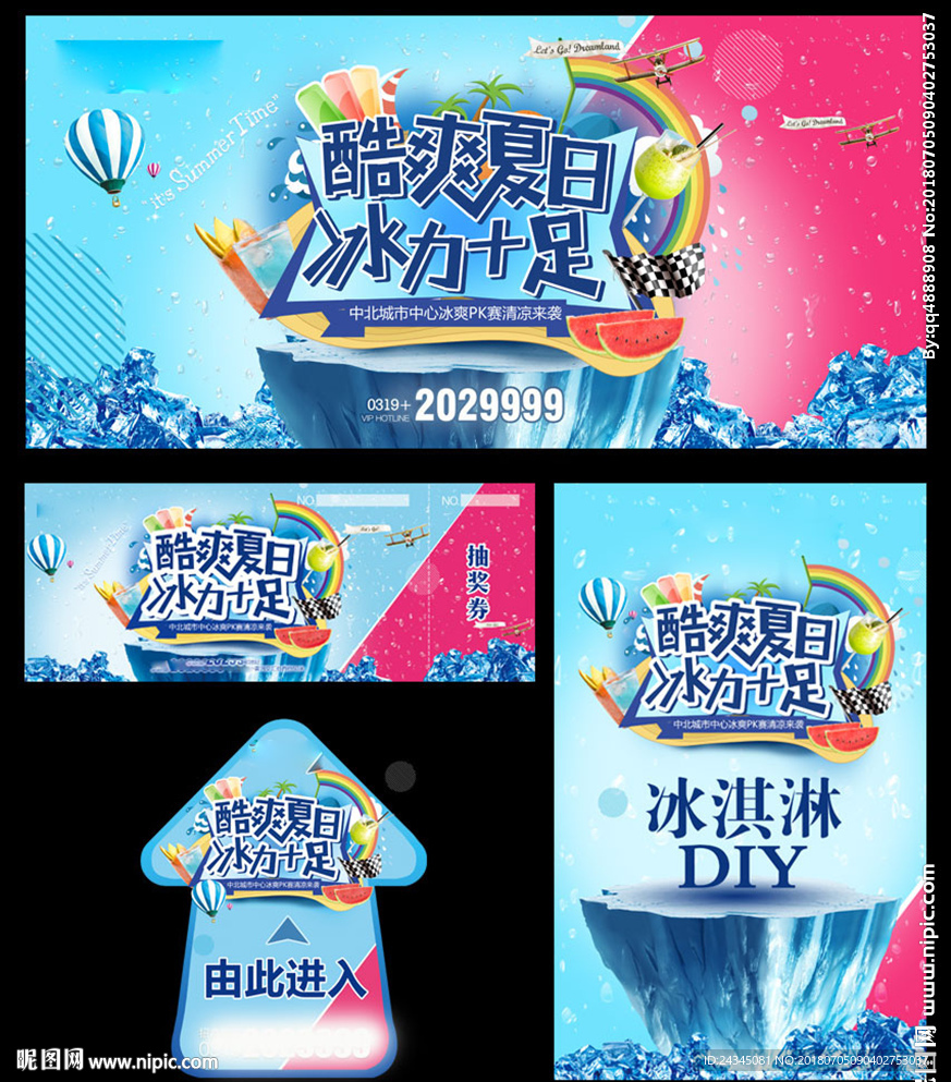 冰爽夏日活动PSD