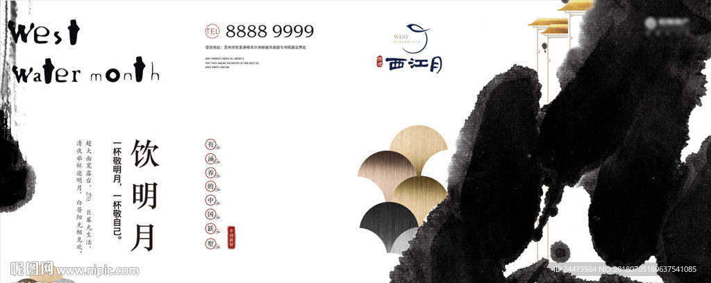 地产提案  地产中式 高端地产