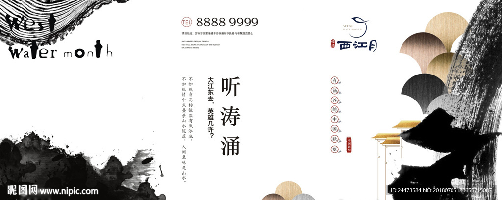 地产提案  地产中式 高端地产