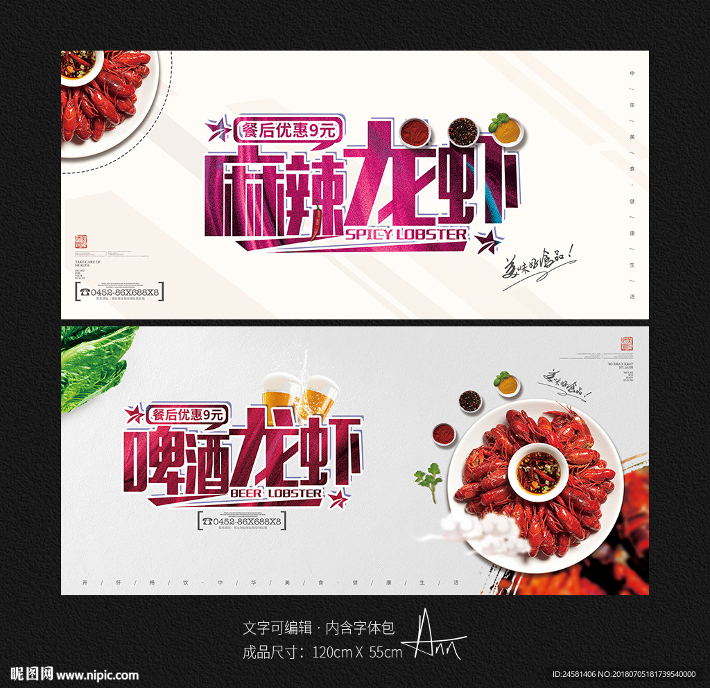 小龙虾