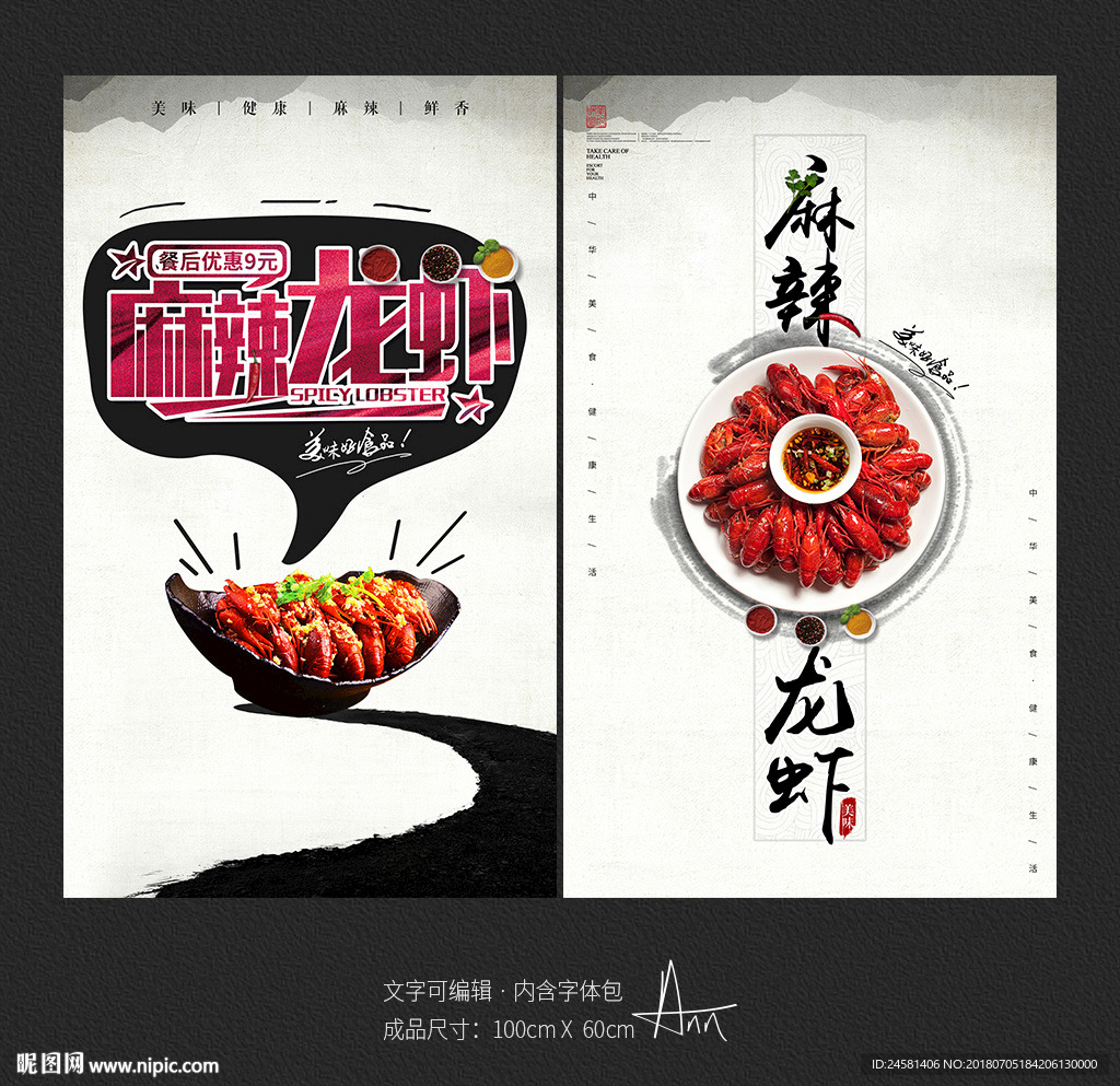 麻辣龙虾