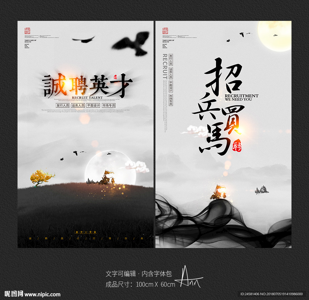 招聘