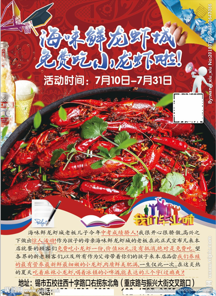 小龙虾宣传页