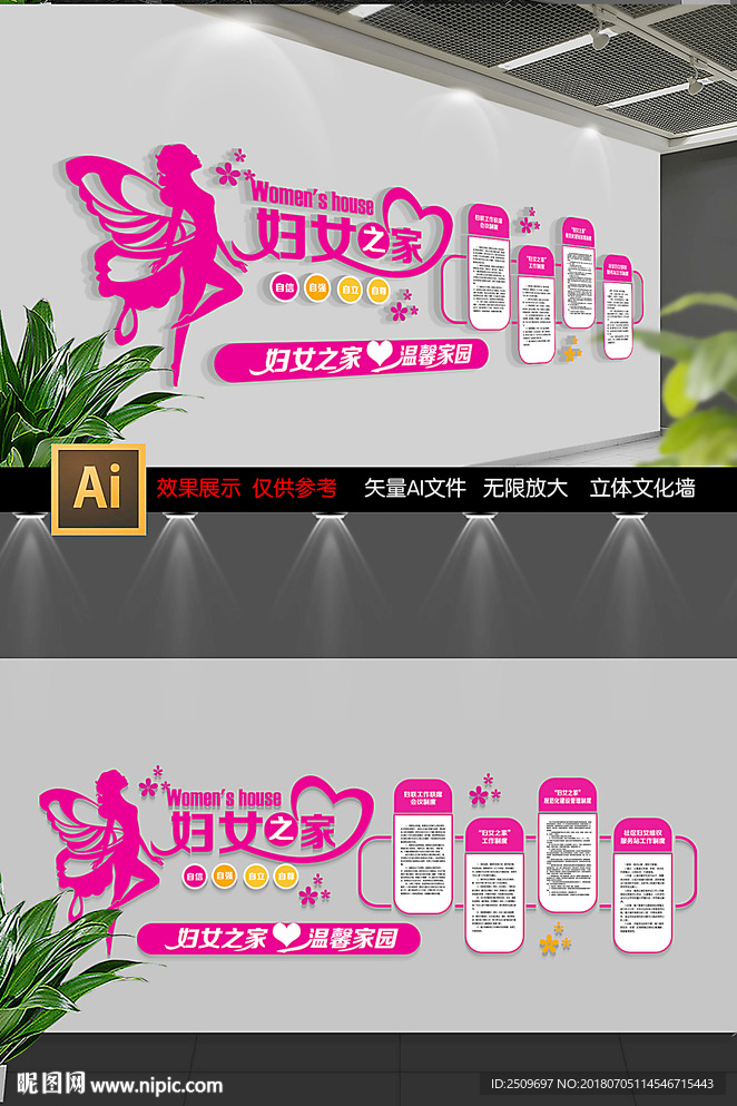 社区妇女儿童之家文化墙