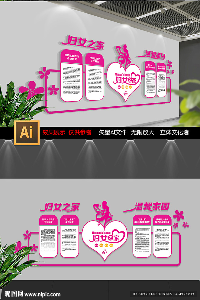 社区妇女之家文化墙设计
