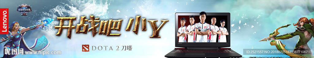 联想y条幅