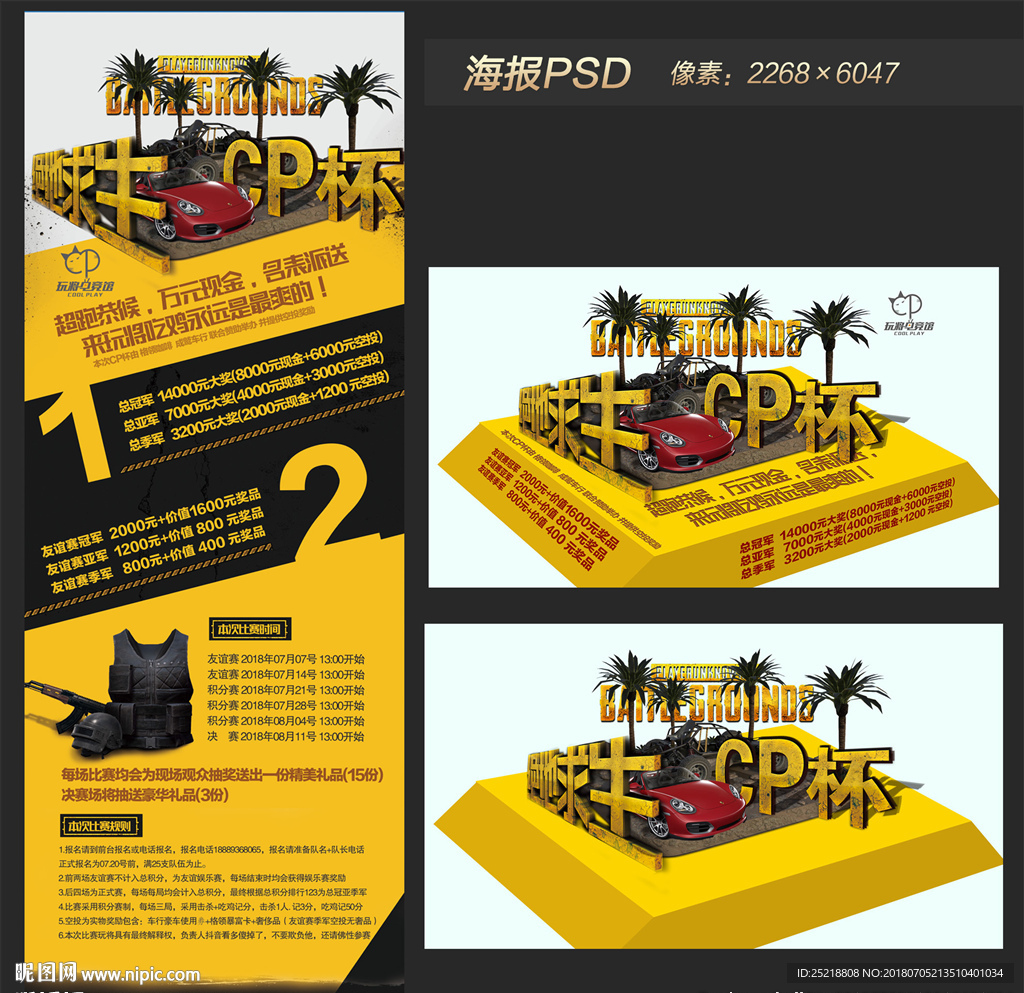 吃鸡展架