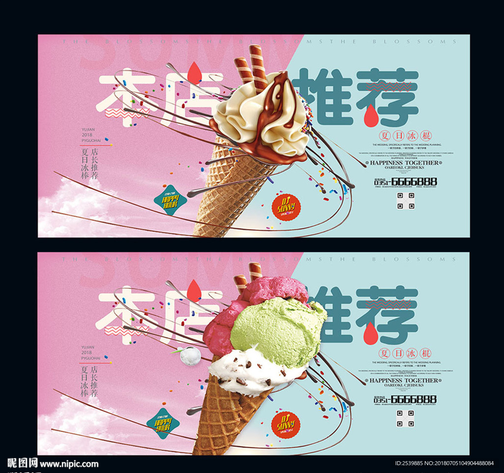 冰激凌