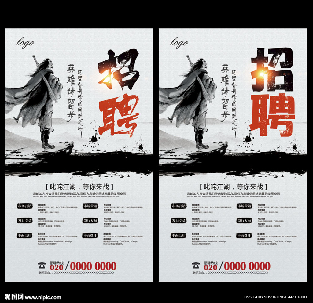 招聘