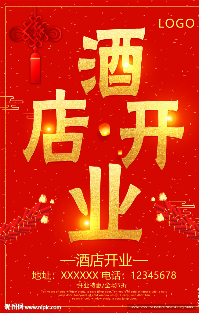 酒店开业