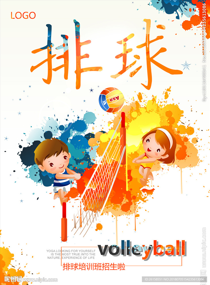 排球