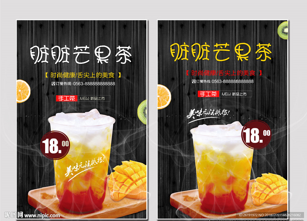 芒果脏脏茶
