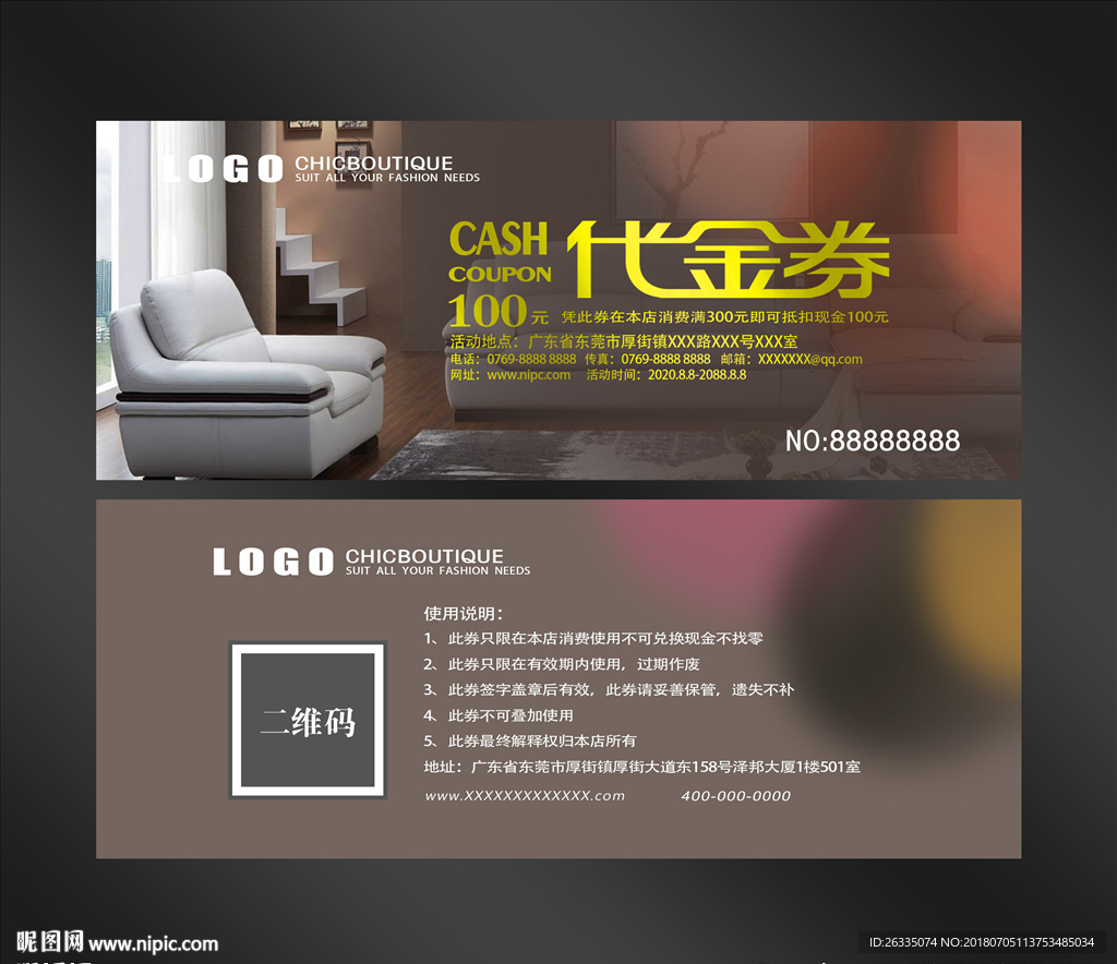 家具代金券