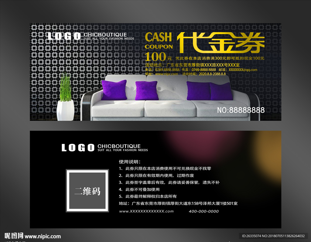 家具代金券