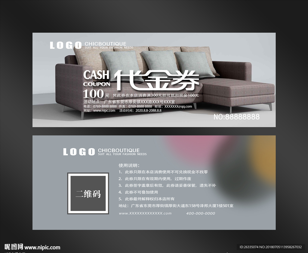 家具代金券