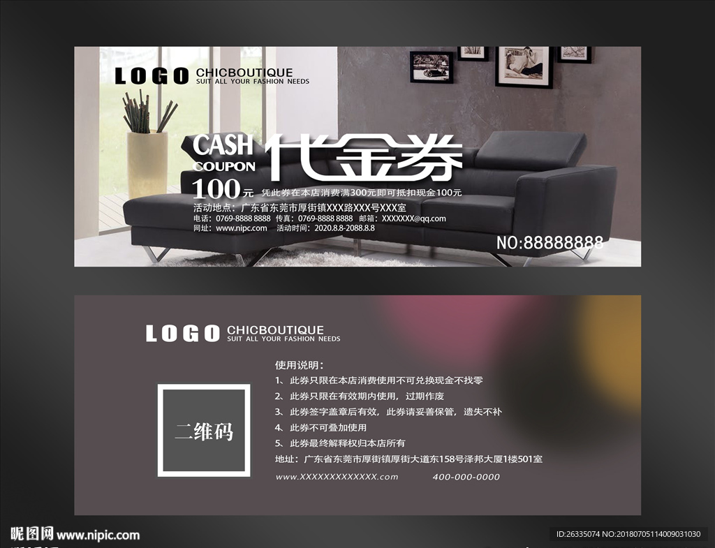 家具代金券
