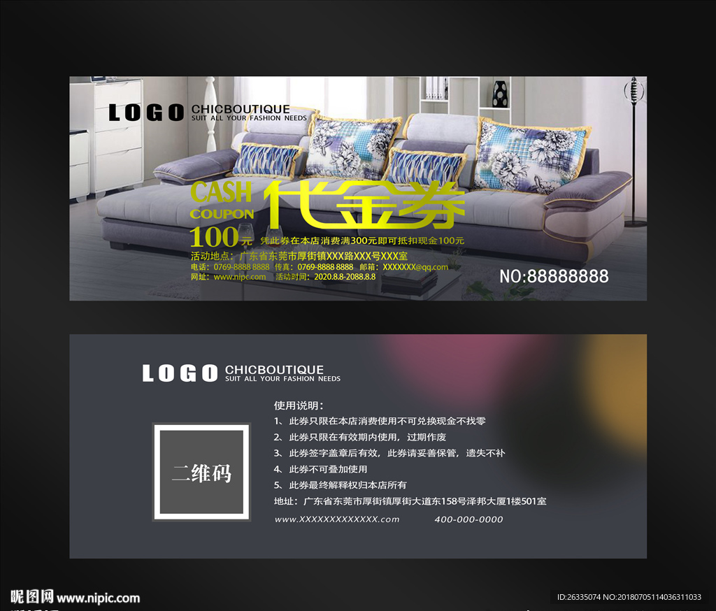 家具代金券