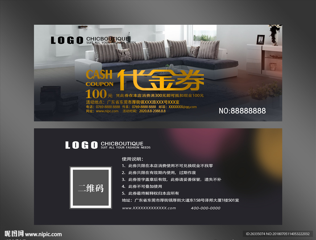 家具代金券