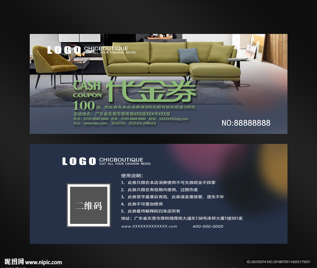 家具代金券