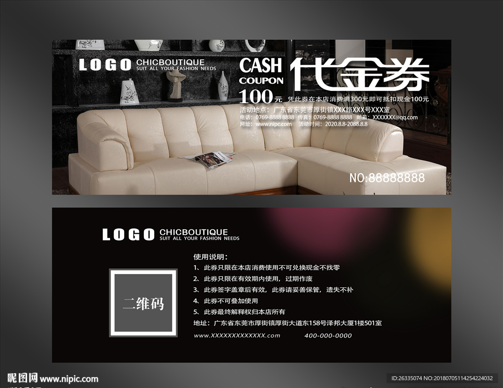 家具代金券