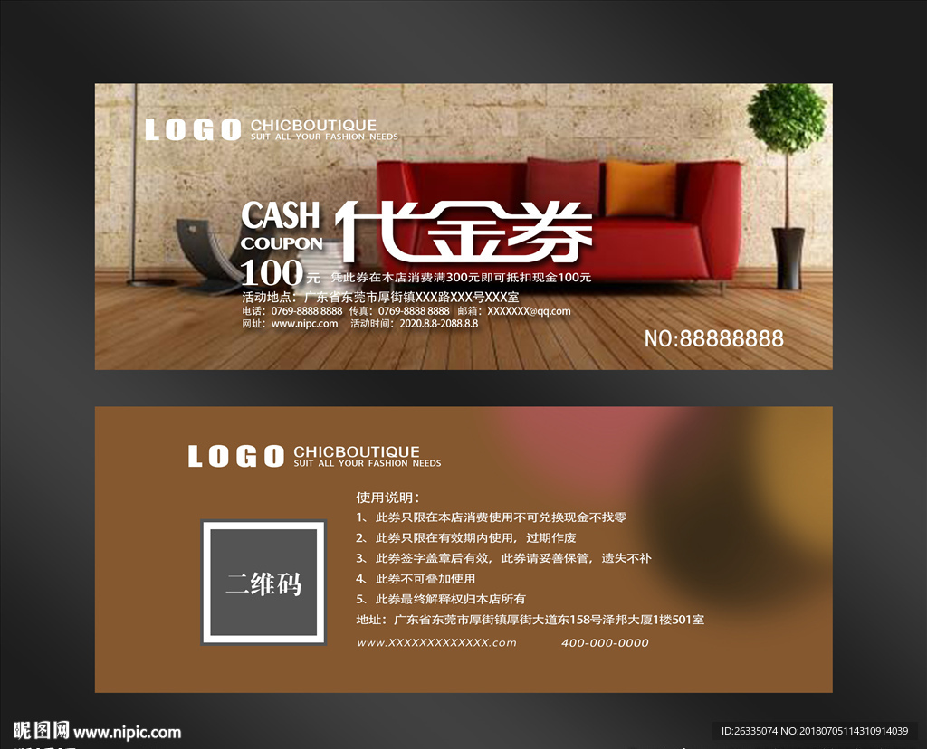 家具代金券