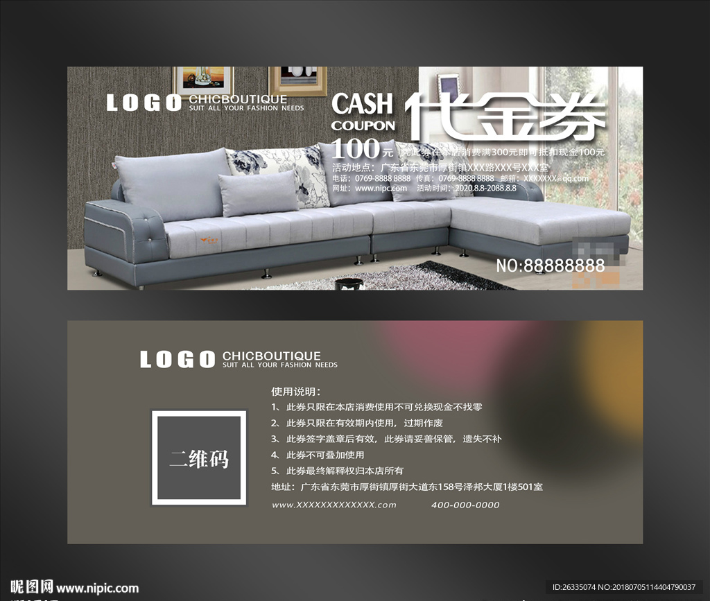 家具代金券