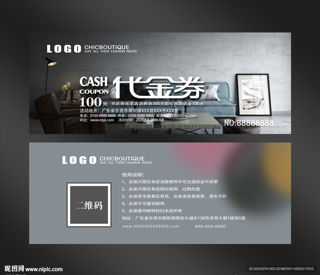 家具代金券