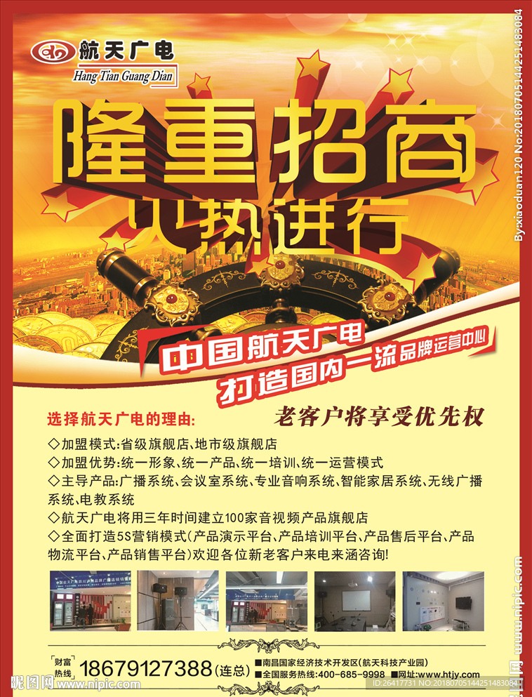 隆重招商