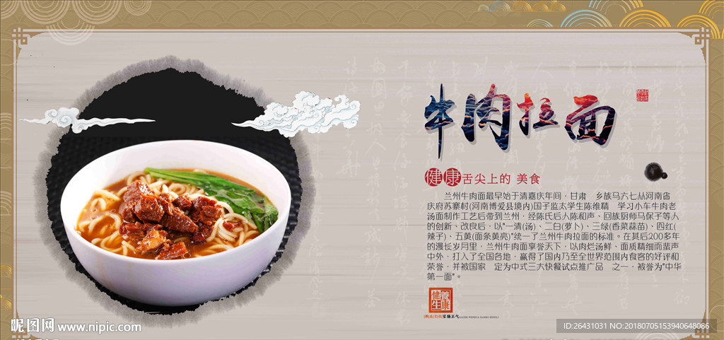 牛肉拉面