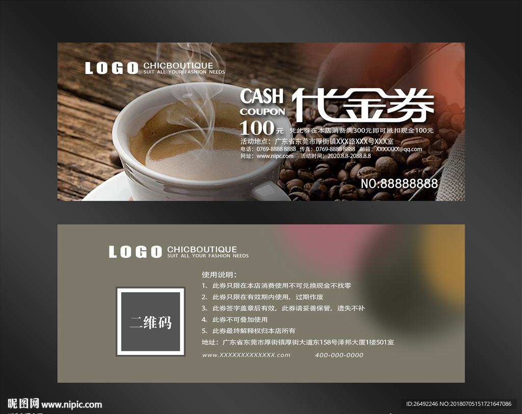 咖啡代金券