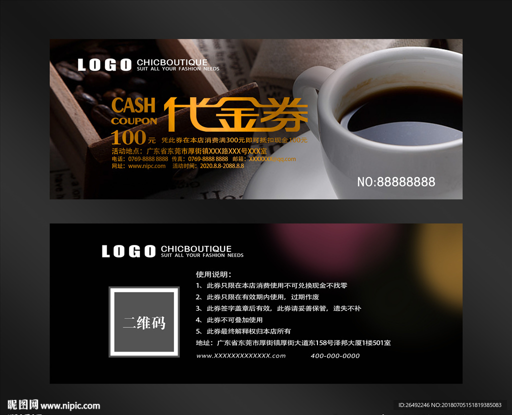 咖啡代金券