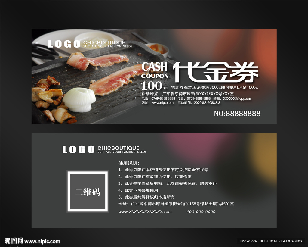 韩国烤肉代金券