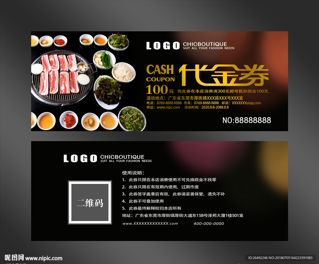 韩国烤肉代金券