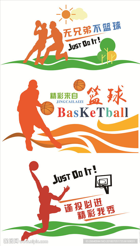 篮球校园文化