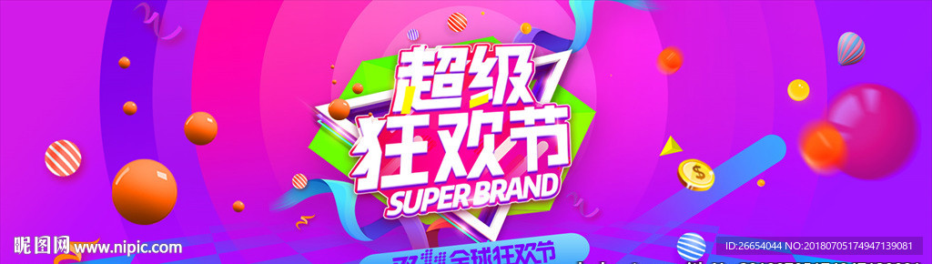 双11购物节促销海报