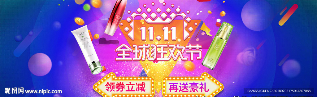 双11化妆品护肤品海报