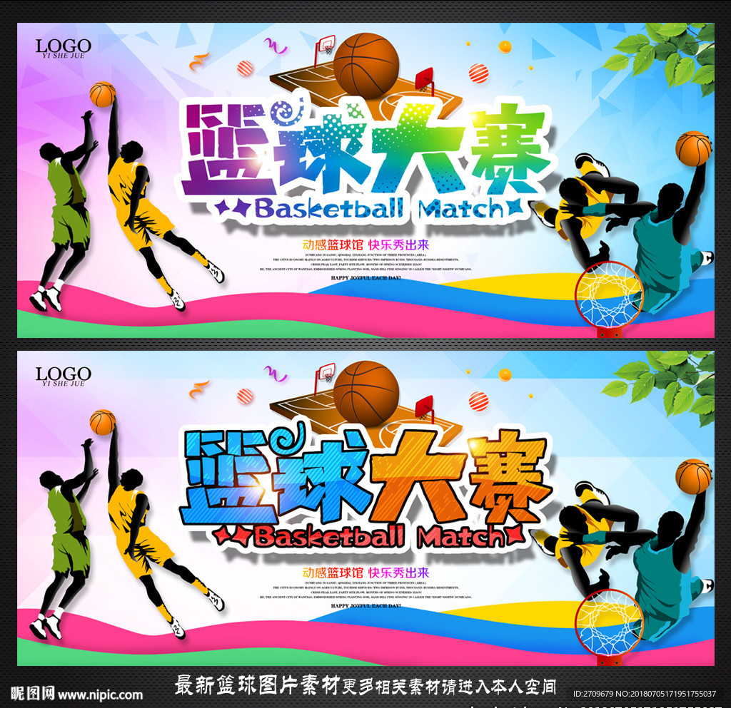 篮球比赛