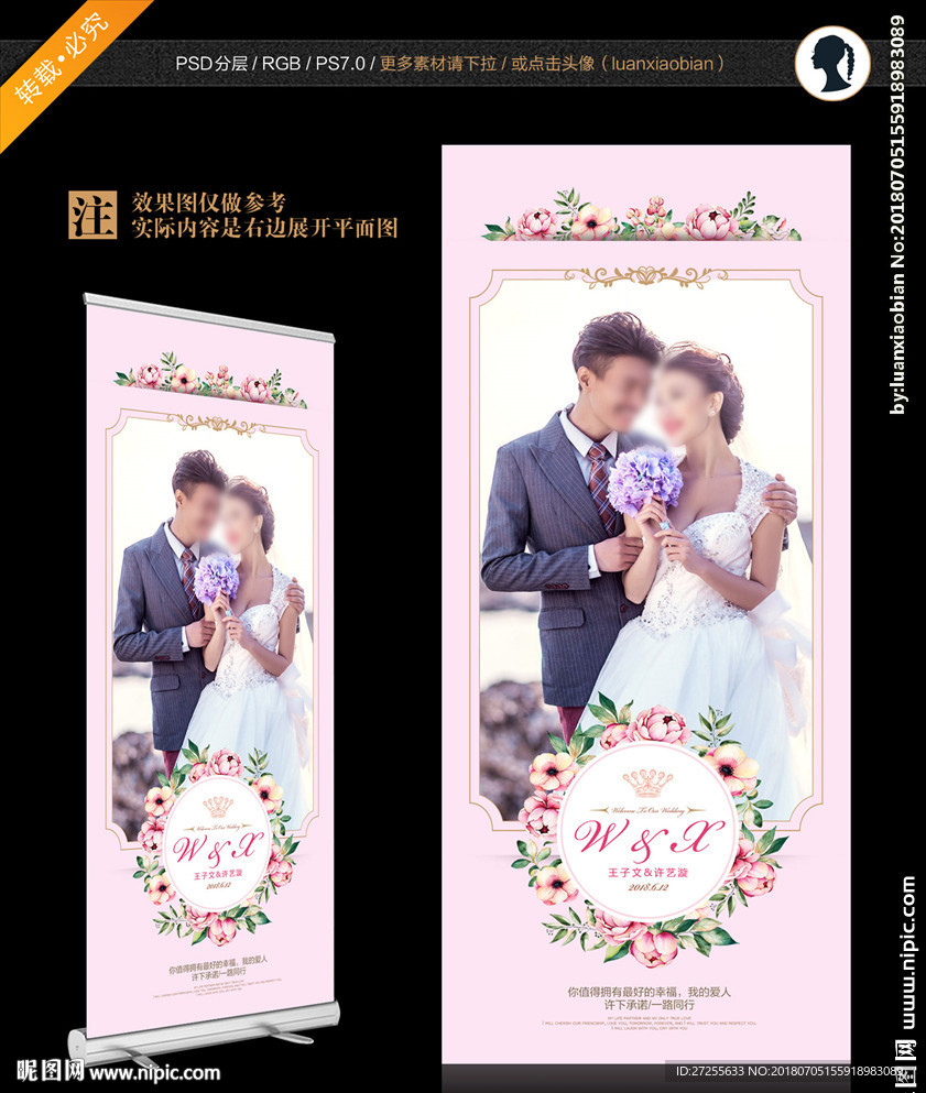 婚礼展架