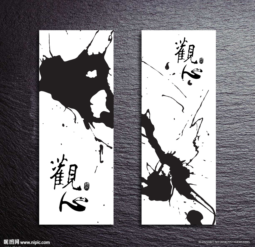水墨