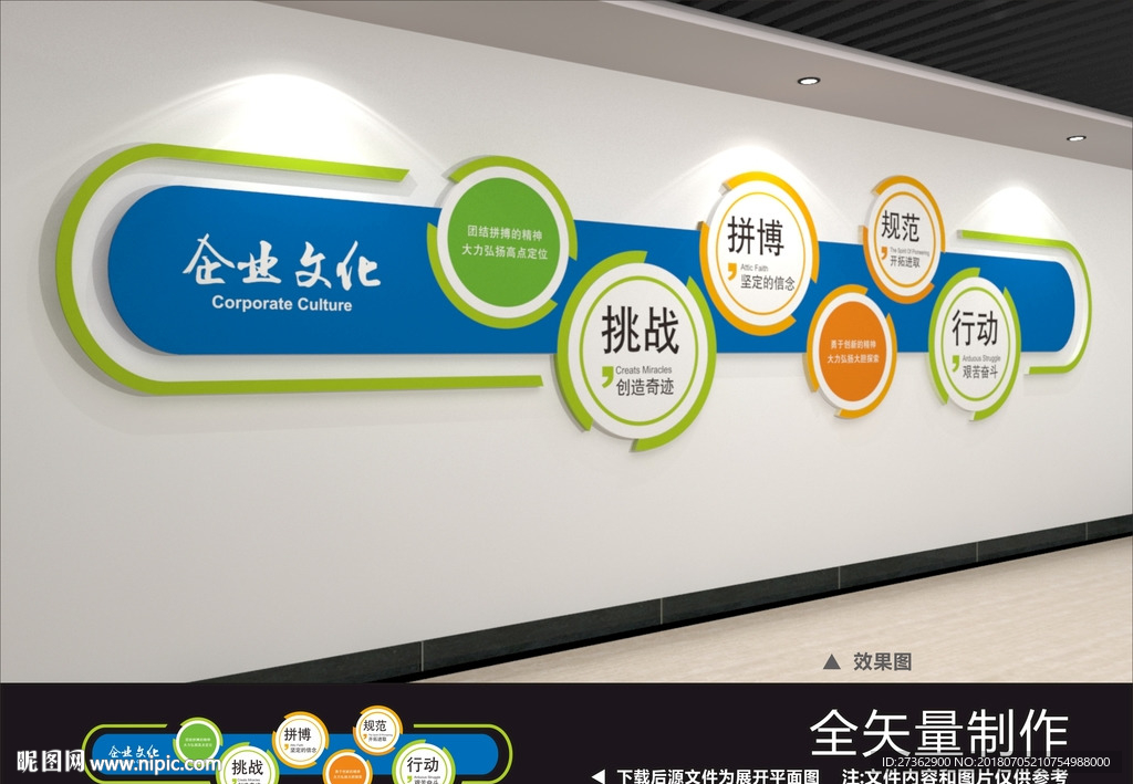企业文化墙