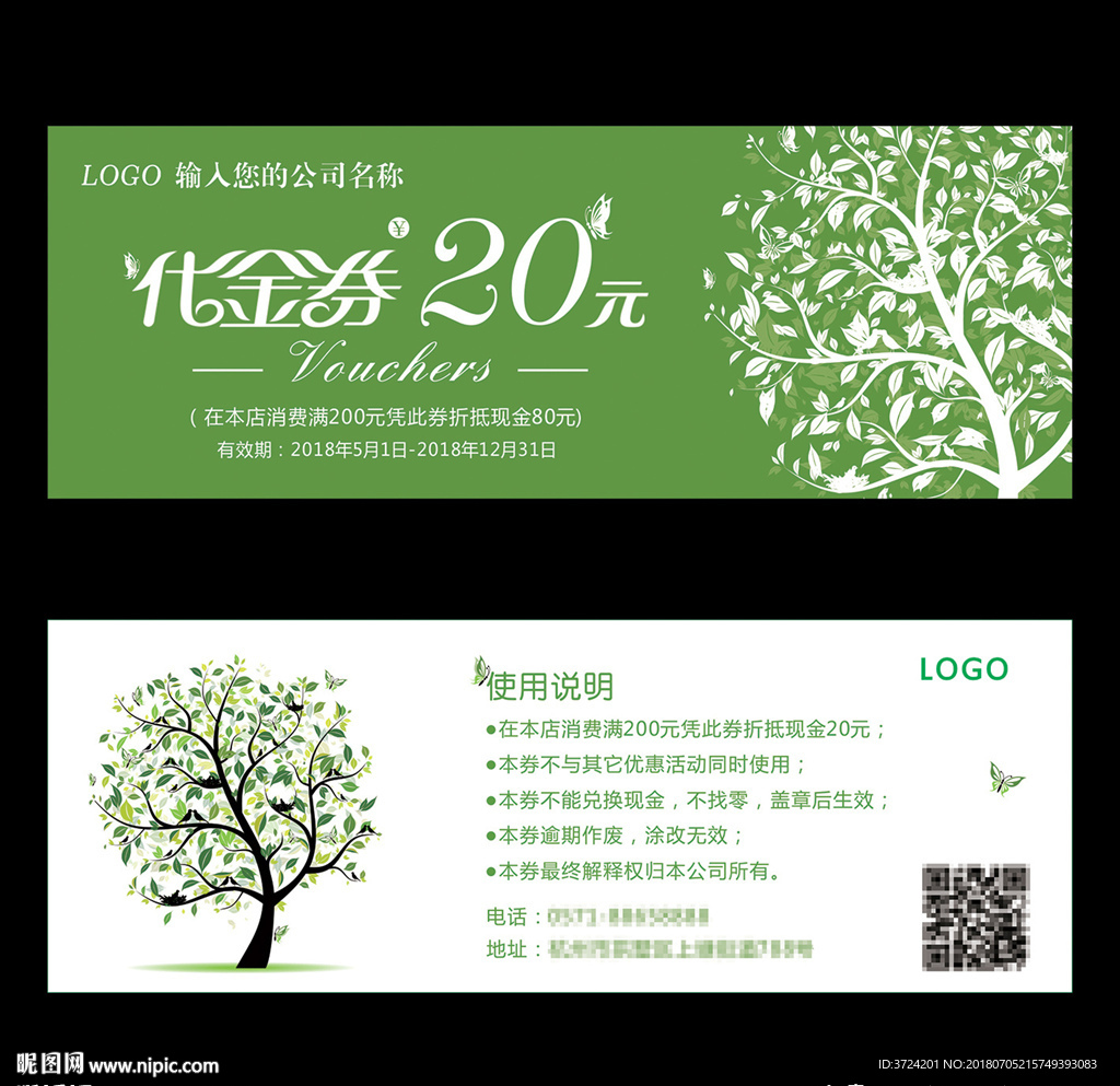 绿色代金券