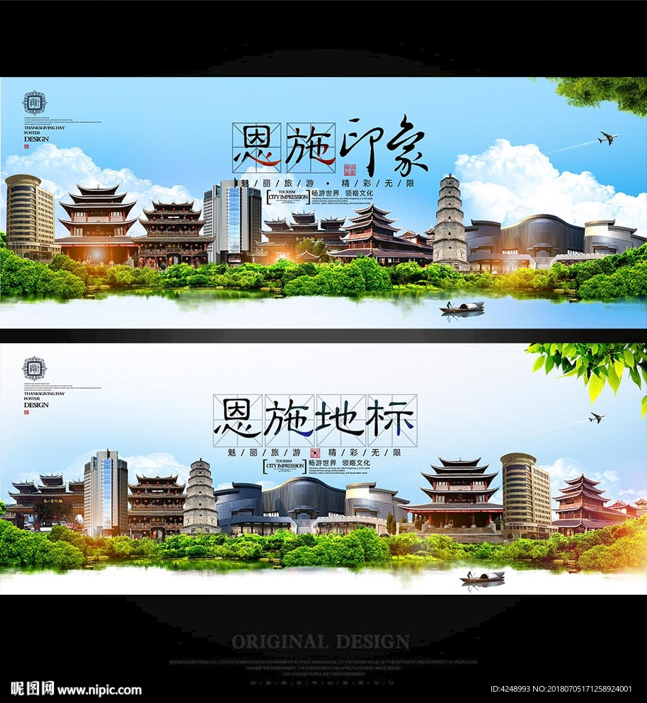 恩施
