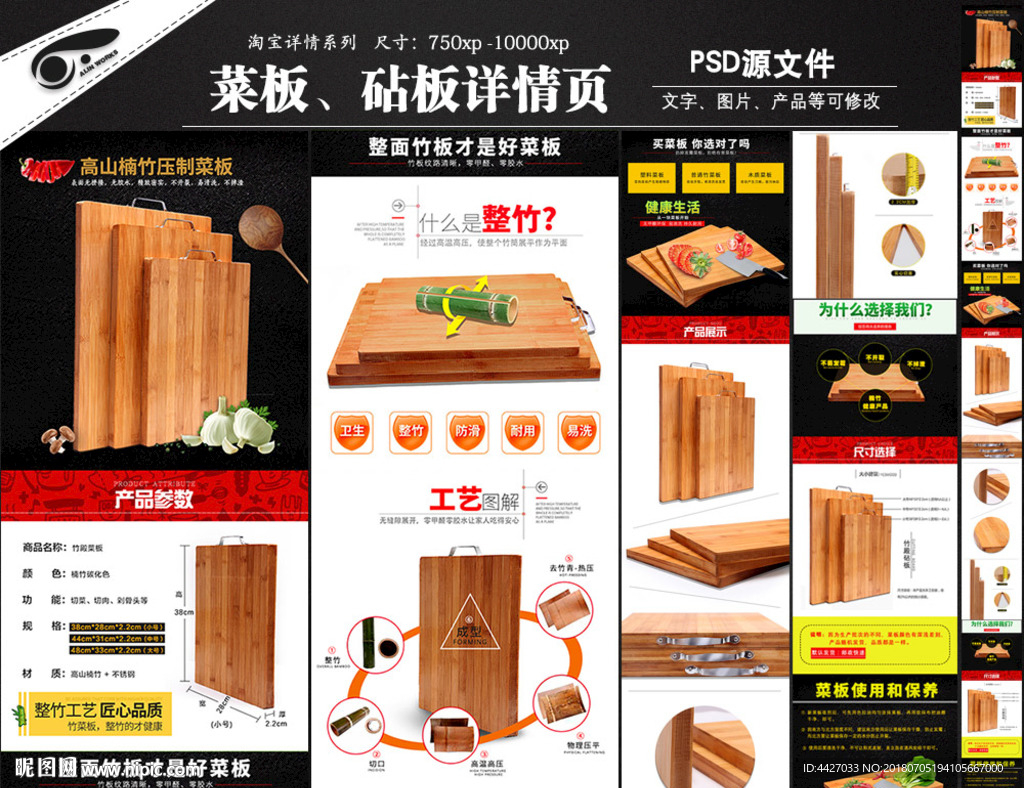 菜板砧板详情页