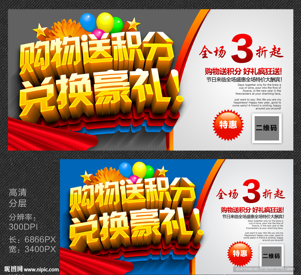 购物送积分换礼