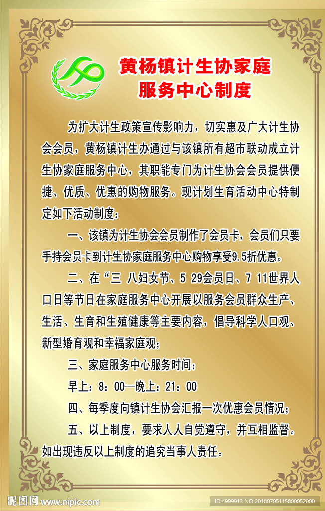 家庭服务中心制度